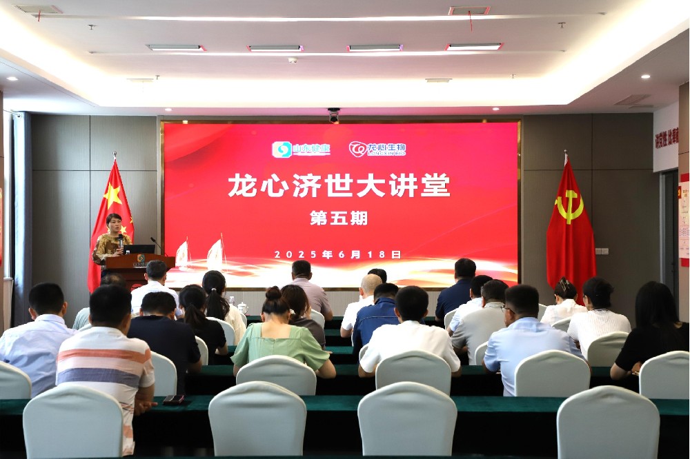 【龙心济世大讲堂】深化生产管理认知 赋能高质量发展丨龙心生物第五期“龙心济世大讲堂”开讲啦！