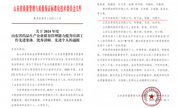 喜报！热烈祝贺张子涵、张敏、刘德方三位同志荣获山东省药品质量管理能力提升培训工作“先进个人”称号