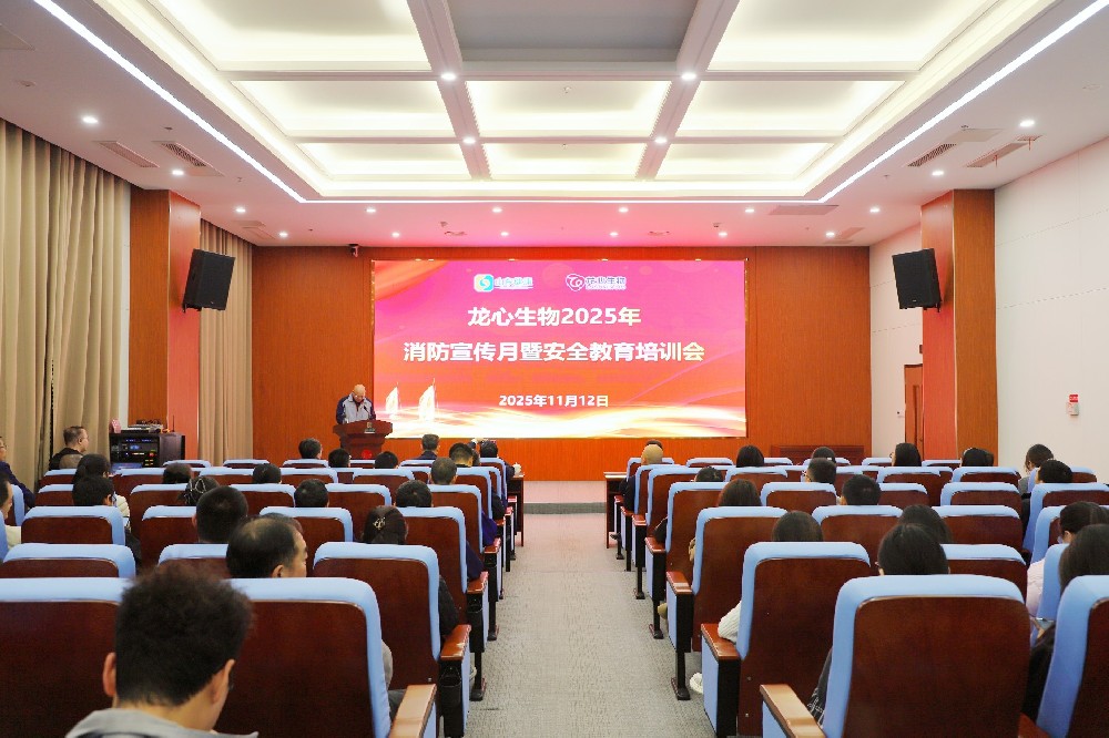 识风险筑牢安全墙 懂预防守护龙心康丨龙心生物开展“识风险、懂预防”消防安全教育培训